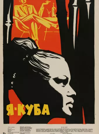 Я — Куба / Soy Cuba