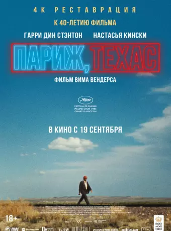 Париж, Техас / Paris, Texas