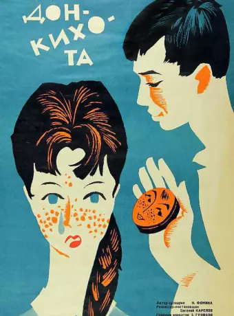 Дети Дон-Кихота