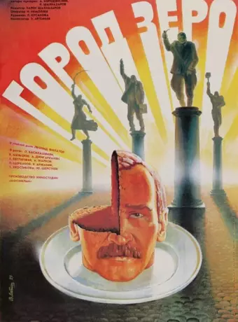 Город Зеро / Zero Town