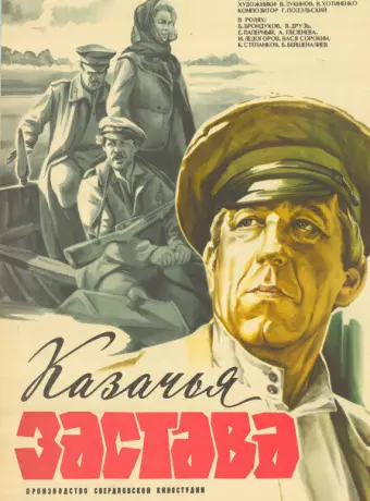 Казачья застава / tt0251768