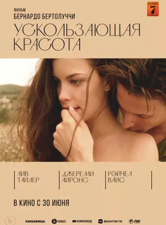 Ускользающая красота / Stealing Beauty