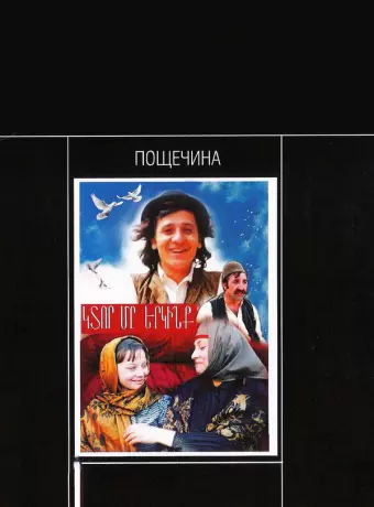 Пощечина / A Slap in the Face