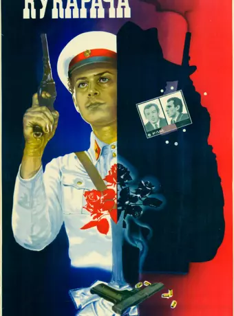 Кукарача