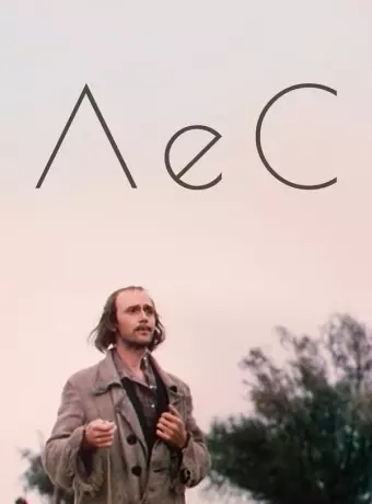 Лес