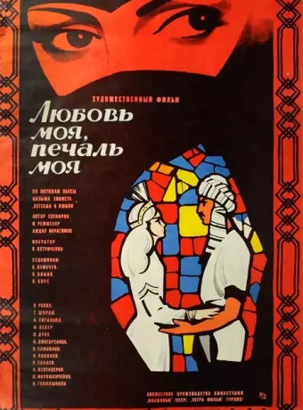 Любовь моя, печаль моя / Ferhat ile Sirin