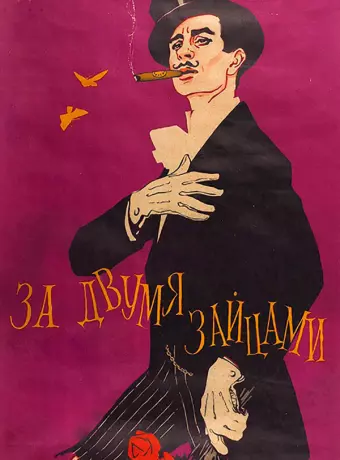 За двумя зайцами