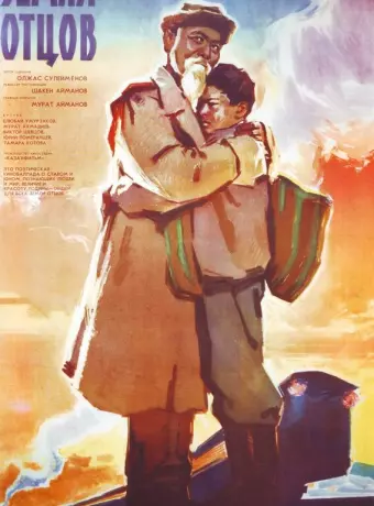 Земля отцов