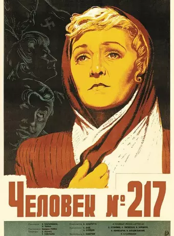 Человек №217