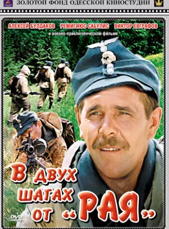 В двух шагах от «Рая» / V dvukh shagakh ot 'Raya'