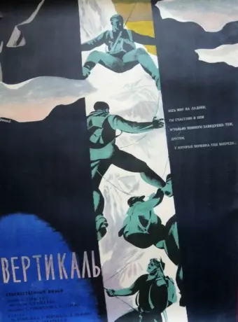 Вертикаль / Vertical
