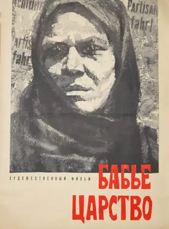 Бабье царство