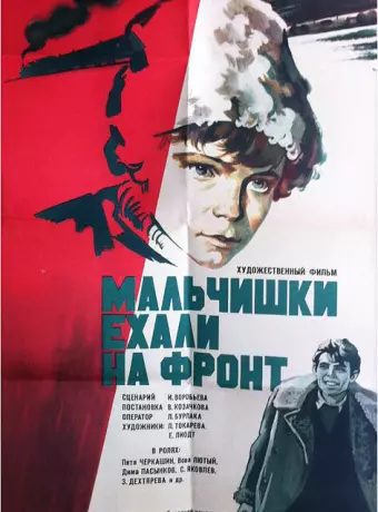 Мальчишки ехали на фронт / Malchishki ekhali na front