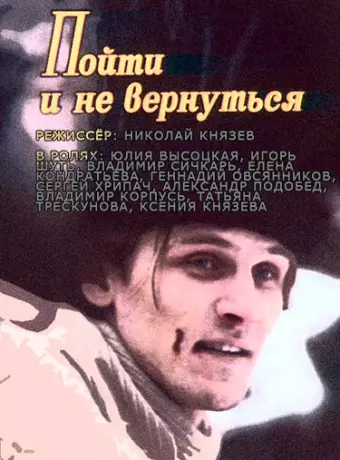 Пойти и не вернуться / Poyti i ne vernutsya