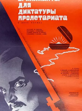 Бриллианты для диктатуры пролетариата / Diamonds for the Dictatorship of the Proletariat