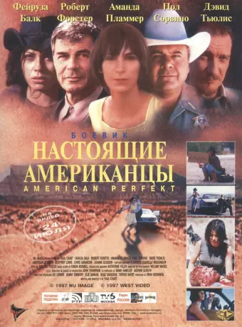 Американское совершенство / American Perfekt