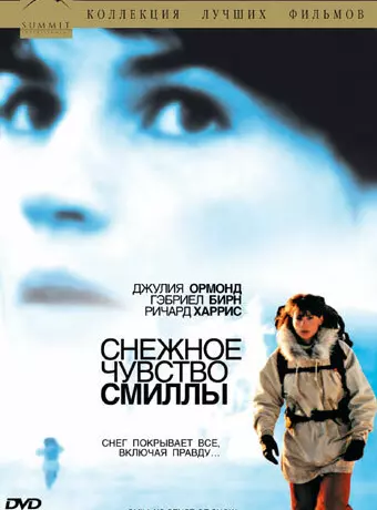 Снежное чувство Смиллы / Smilla's Sense of Snow