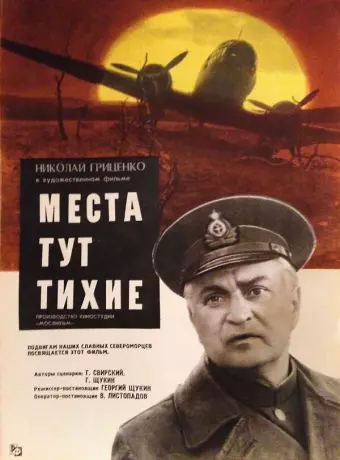 Места тут тихие