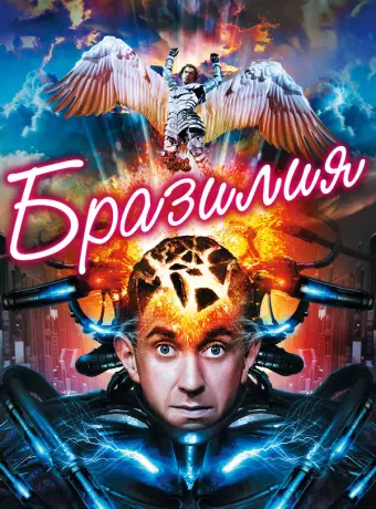 Бразилия / Brazil