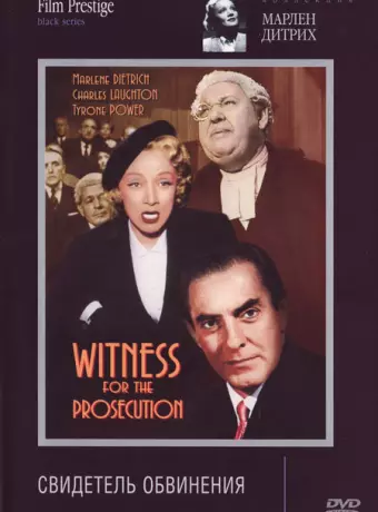 Свидетель обвинения / Witness for the Prosecution