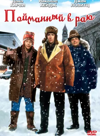 В раю, как в ловушке / Trapped in Paradise