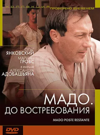 Мадо: До востребования / Mado, poste restante
