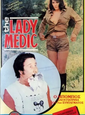 Докторша из военного госпиталя / La dottoressa del distretto militare
