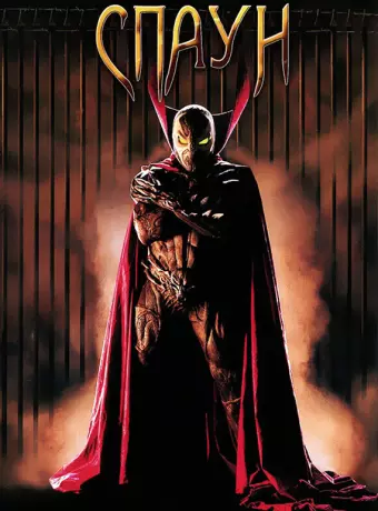 Спаун / Spawn