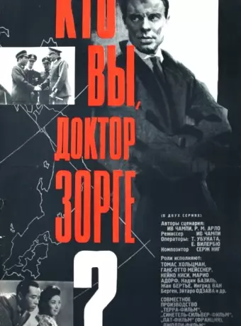 Кто вы, доктор Зорге / Qui êtes-vous, Monsieur Sorge?