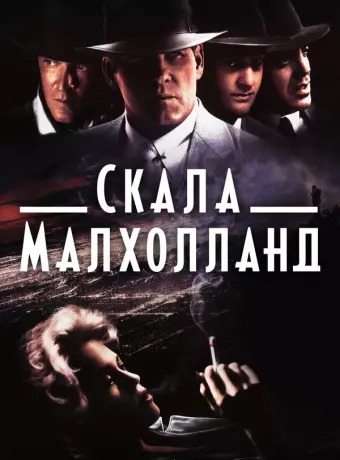 Скала Малхолланд / Mulholland Falls
