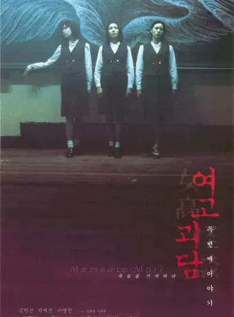 Шёпот стен 2 / Yeogo goedam II