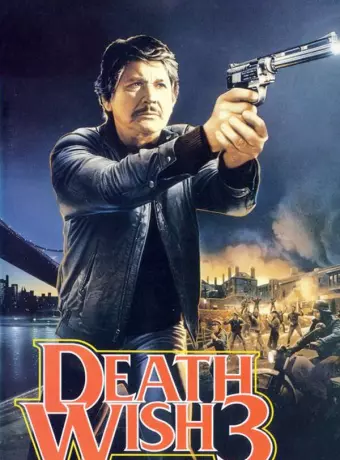 Жажда смерти 3 / Death Wish 3