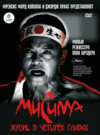 Мисима: Жизнь в четырёх главах / Mishima：A Life in Four Chapters