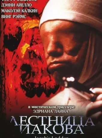 Лестница Иакова / Dante's Inferno