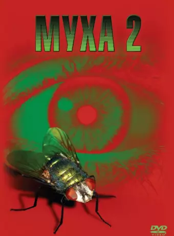 Муха 2 / The Fly II