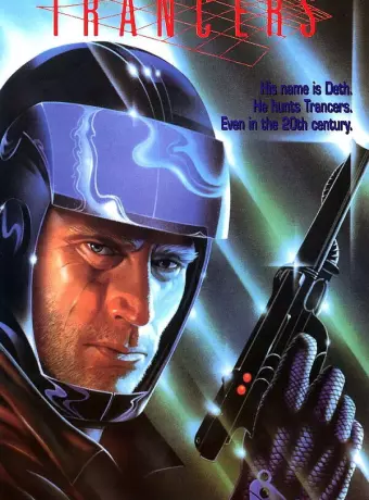 Трансеры / Trancers