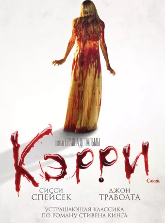 Кэрри / Carrie un extraño presentimiento