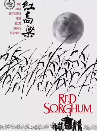 Красный гаолян / Red Sorghum