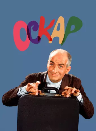 Оскар / Oscar