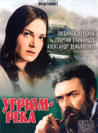 Угрюм-река