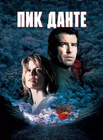Пик Данте / Dante's Peak