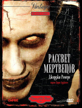 Рассвет мертвецов / George A. Romero's Dawn of the Dead