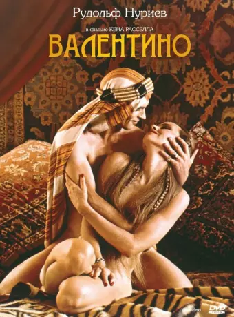 Валентино / Valentino