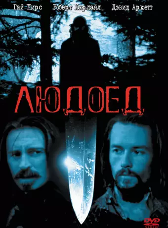 Людоед / Ravenous