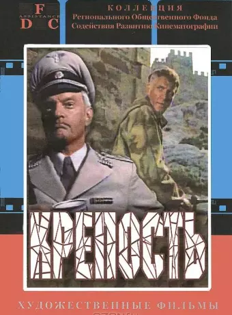 Крепость