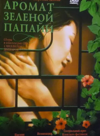 Аромат зелёной папайи / Mùi du du xanh