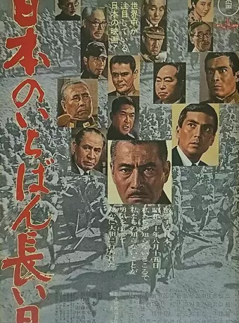Самый длинный день Японии / Japan's Longest Day