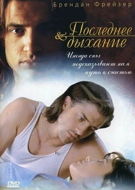 Последнее дыхание / Still Breathing