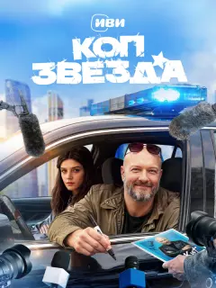 Коп-звезда